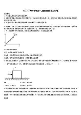 2022年安徽省安庆二中碧桂园分校物理高一上期末监测模拟试题含解析
