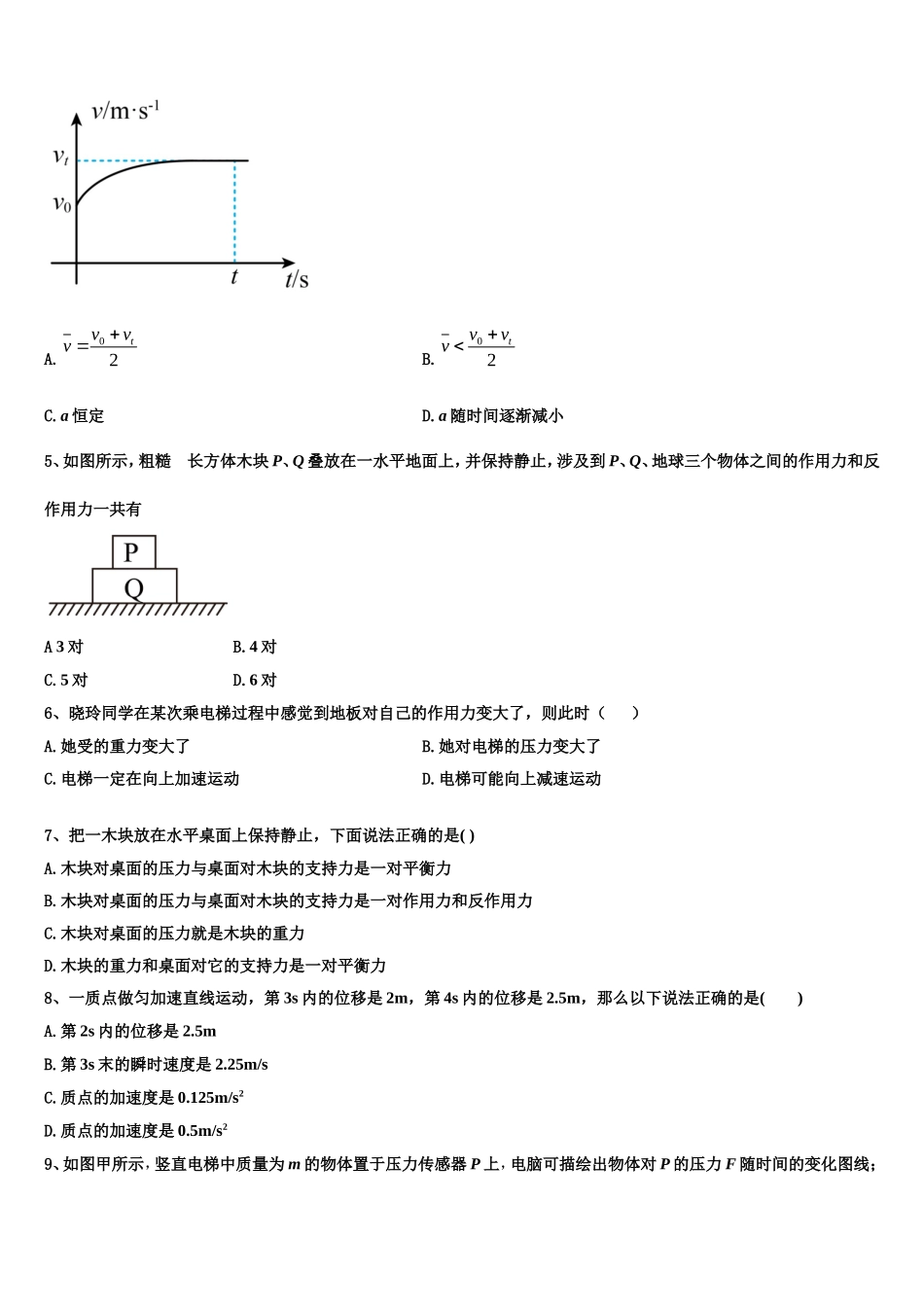2022-2023学年安徽省”皖南八校“联盟物理高一上期末教学质量检测模拟试题含解析_第2页