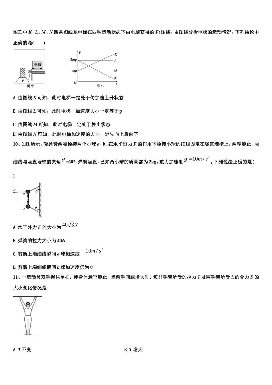 2022-2023学年安徽省”皖南八校“联盟物理高一上期末教学质量检测模拟试题含解析_第3页