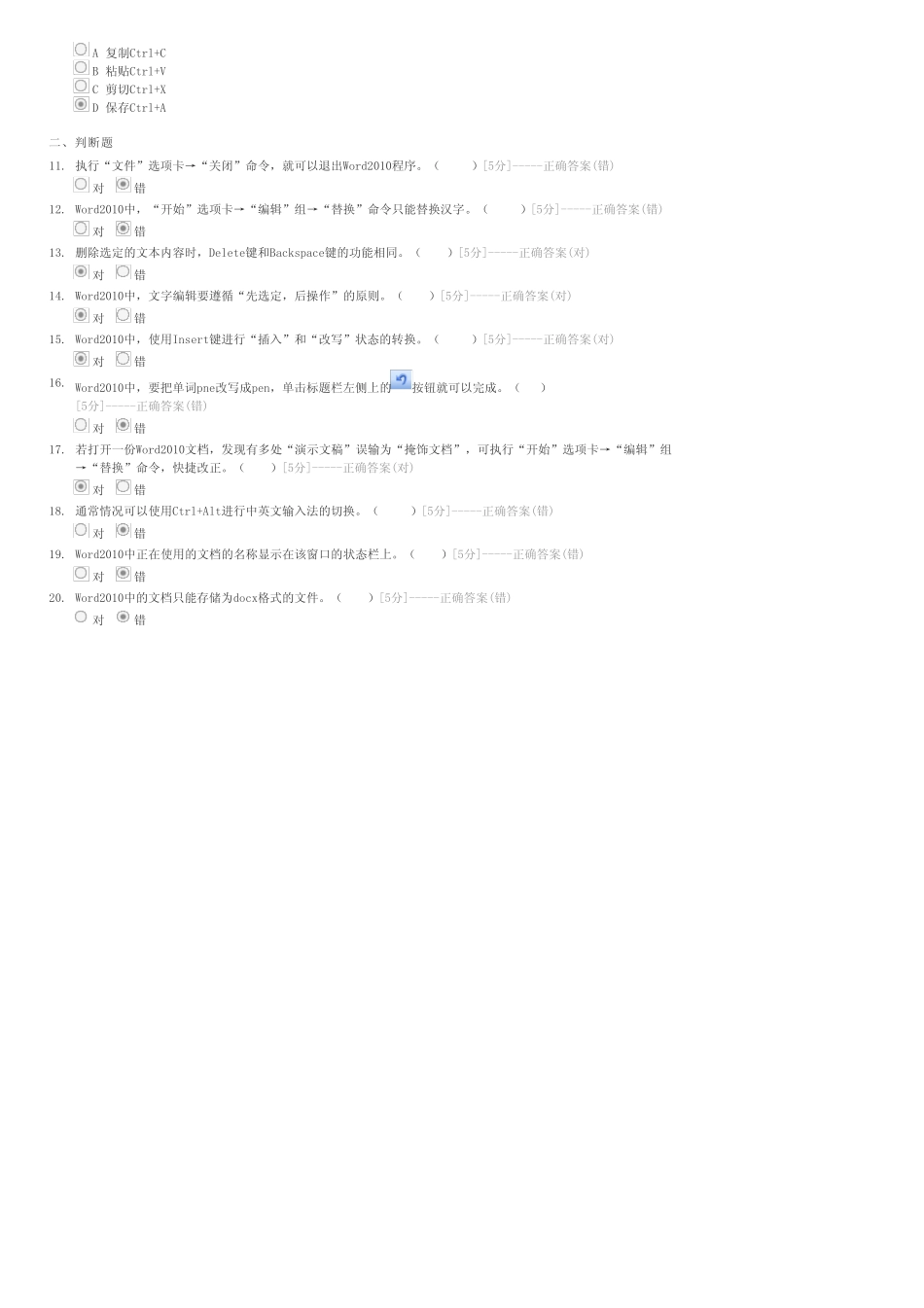 “文字的编辑”练习题17-24班-初中会考信息技术试卷与试题 _第2页