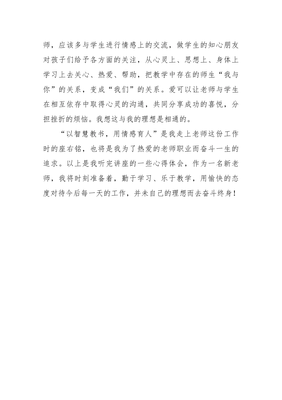 小学老师听讲座心得体会_第2页