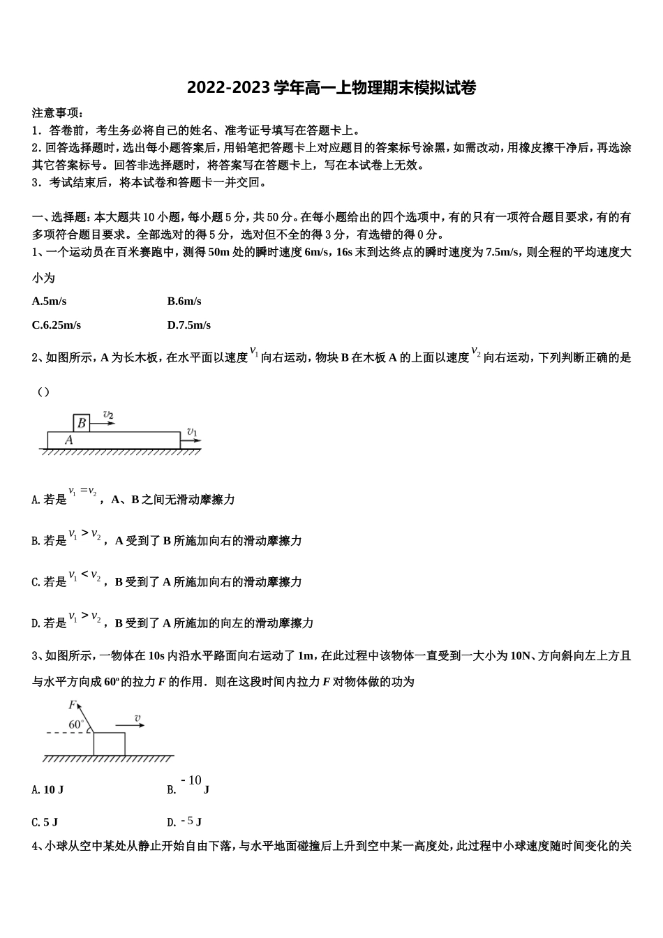 2022-2023学年北京师范大学附属实验中学高一物理第一学期期末学业质量监测试题含解析_第1页