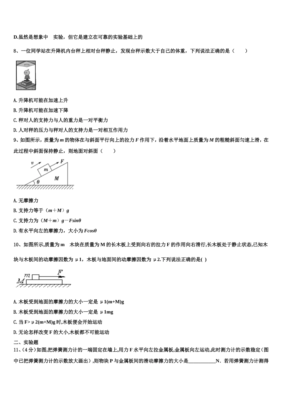 2022-2023学年北京师范大学附属实验中学高一物理第一学期期末学业质量监测试题含解析_第3页