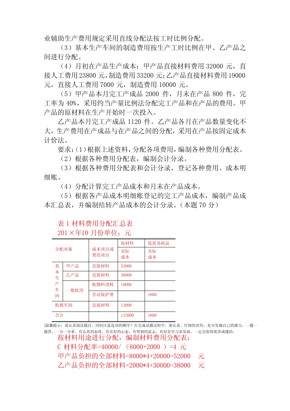 国开形成性考核00191《成本会计》形考任务整理版试题及答案(2022更新)_第2页