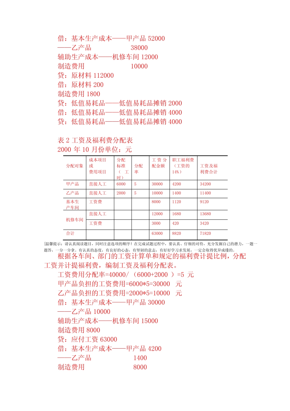 国开形成性考核00191《成本会计》形考任务整理版试题及答案(2022更新)_第3页