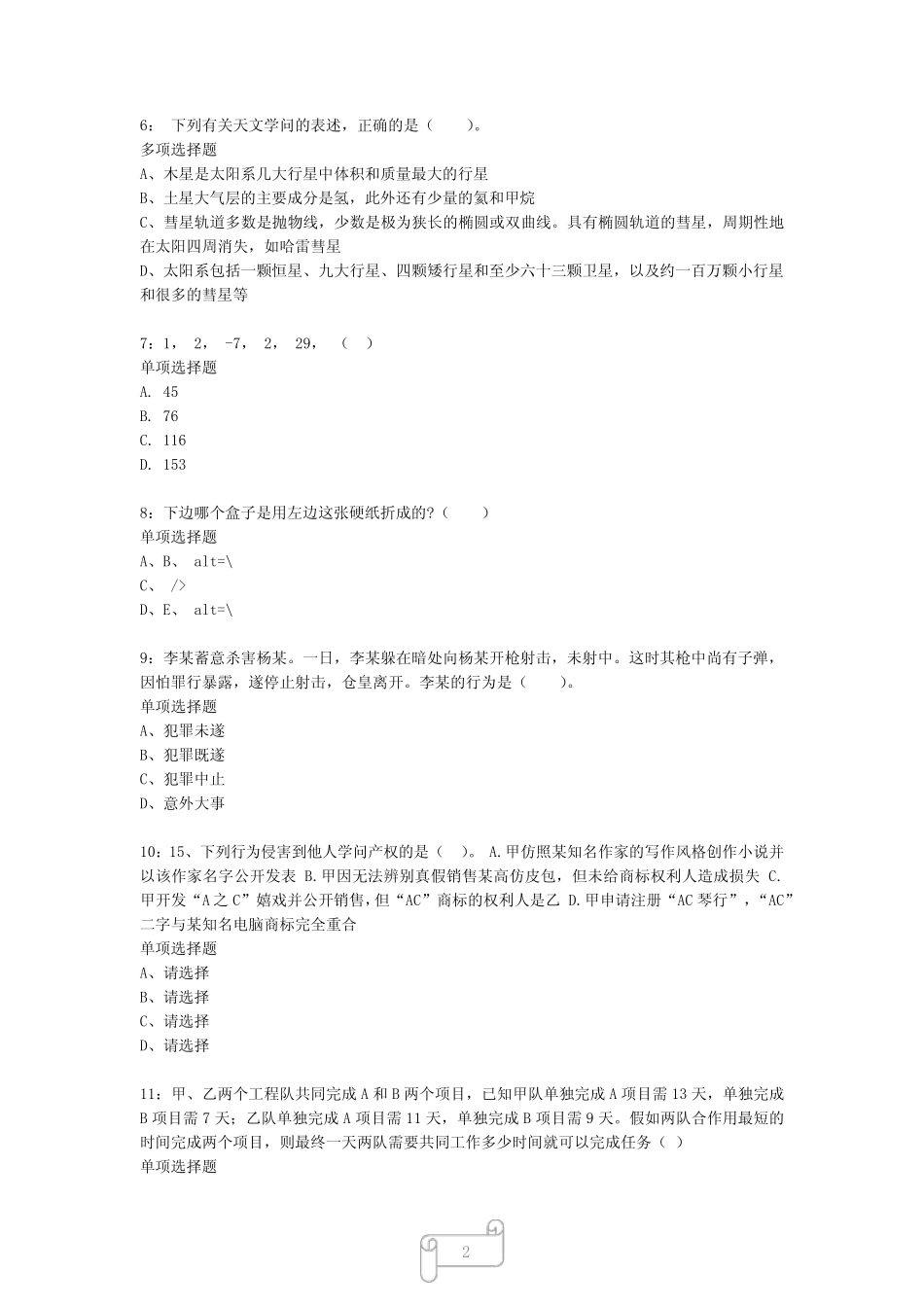 公务员考试《行测》真题模拟试题及答案解析【2023】924 _第2页