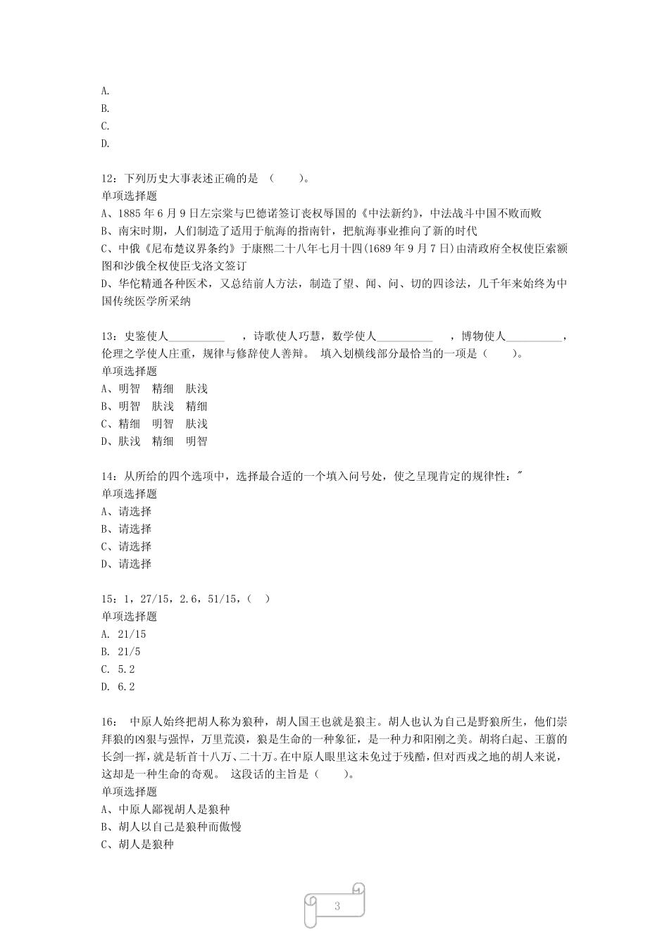 公务员考试《行测》真题模拟试题及答案解析【2023】924 _第3页