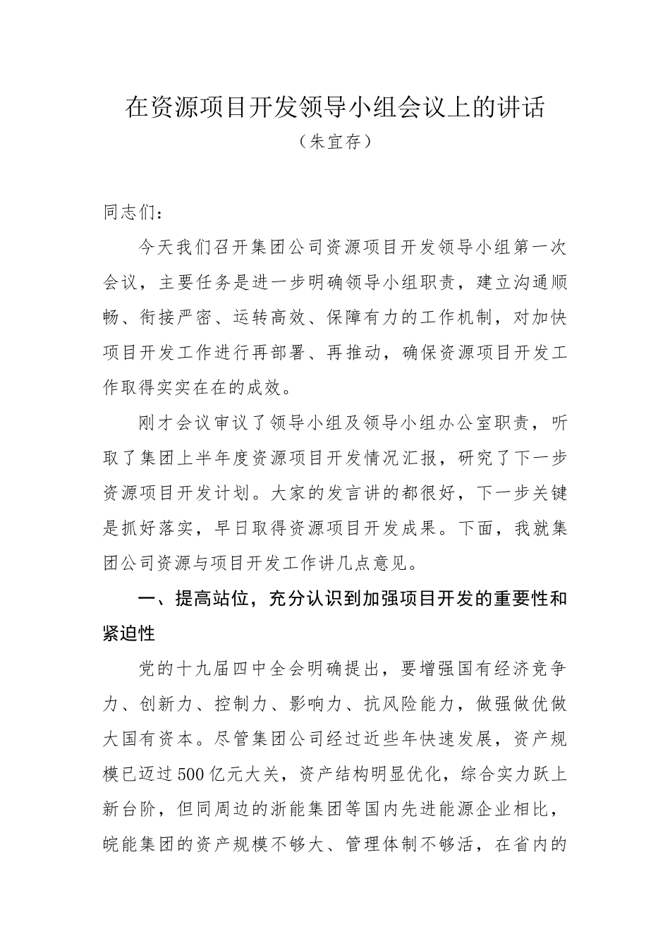 主持人结束语修改(2)_第1页