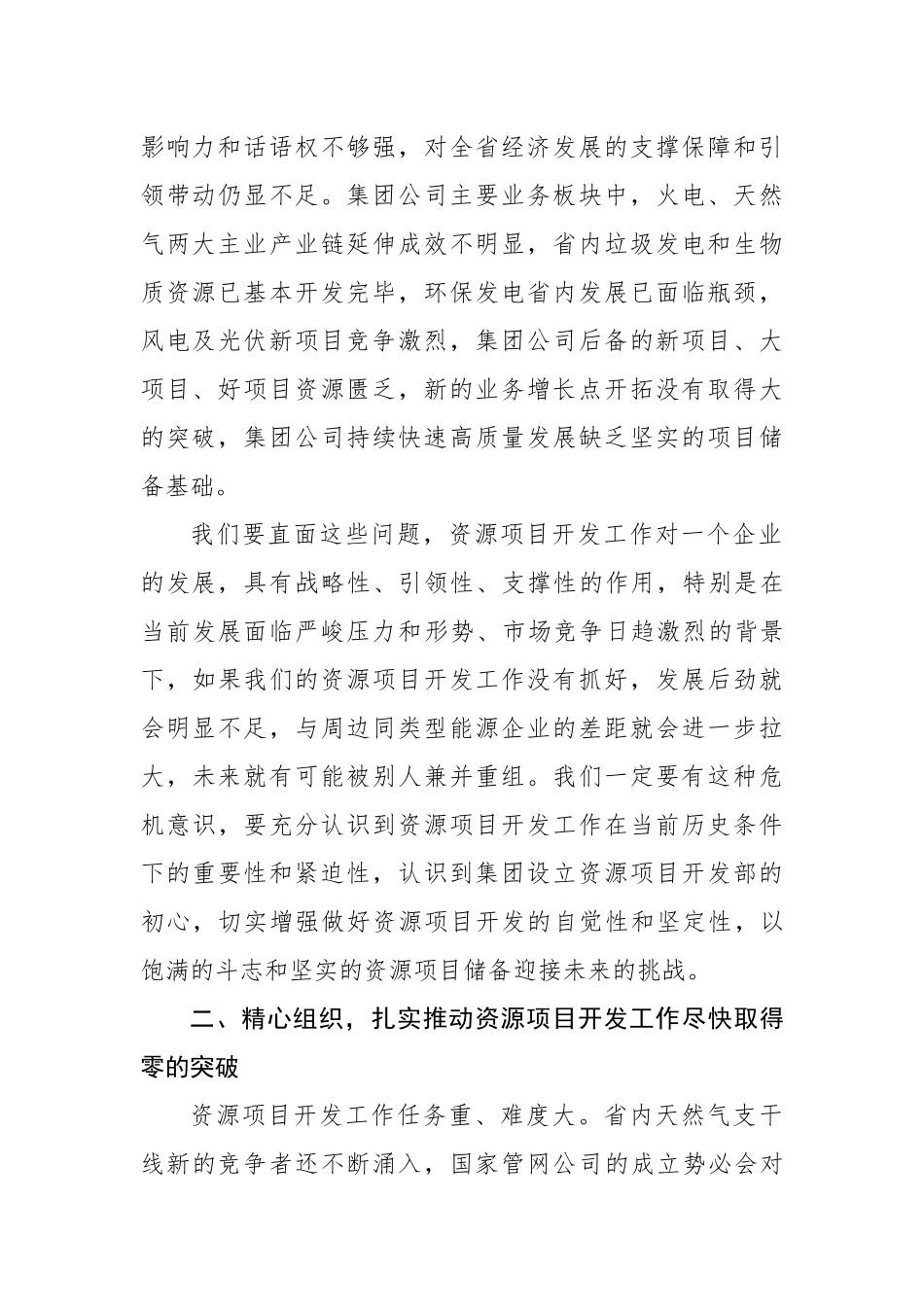 主持人结束语修改(2)_第2页