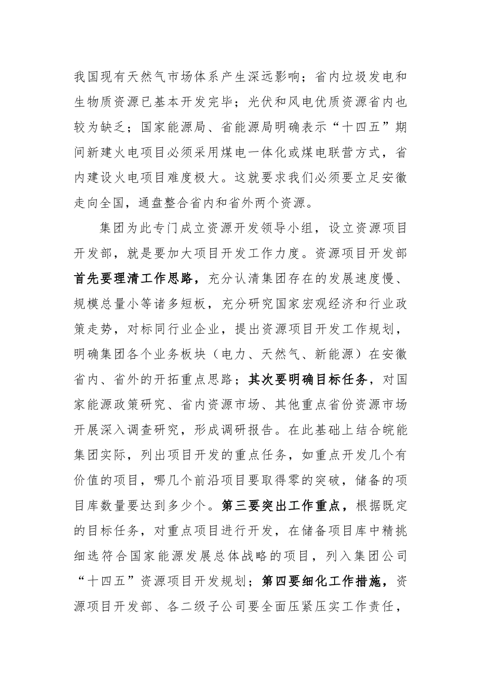 主持人结束语修改(2)_第3页