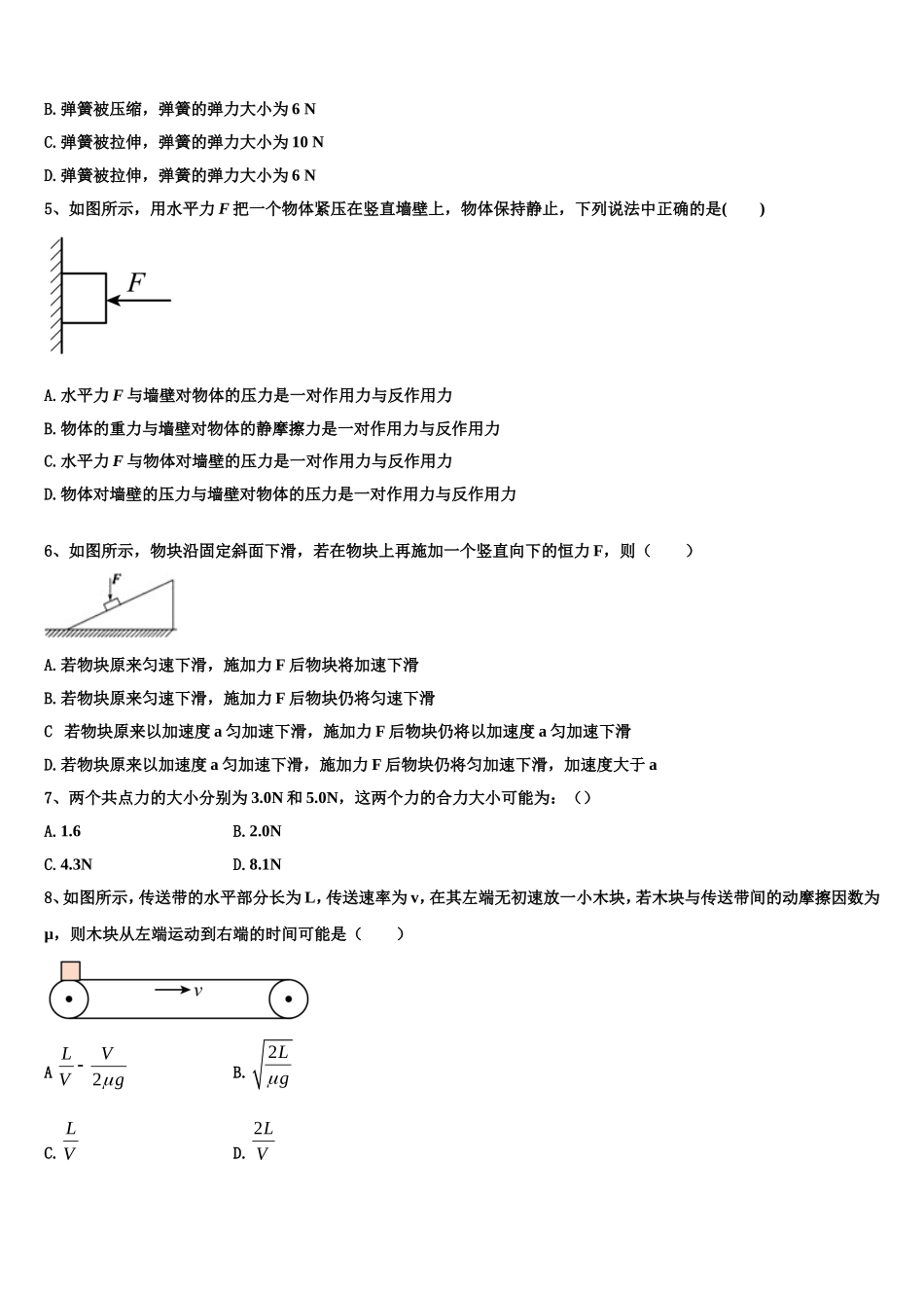 2022-2023学年安徽省”皖南八校“物理高一上期末综合测试模拟试题含解析_第2页