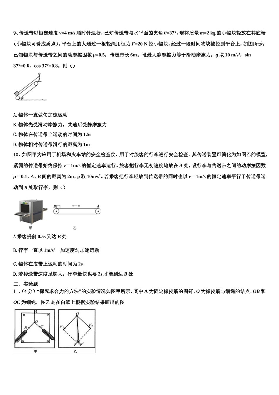 2022-2023学年安徽省”皖南八校“物理高一上期末综合测试模拟试题含解析_第3页