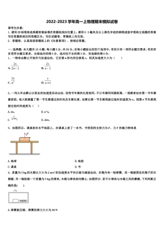 2022-2023学年安徽省”皖南八校“物理高一上期末综合测试模拟试题含解析
