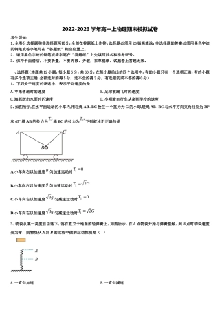 2022年安徽省安庆二中碧桂园分校物理高一上期末考试模拟试题含解析