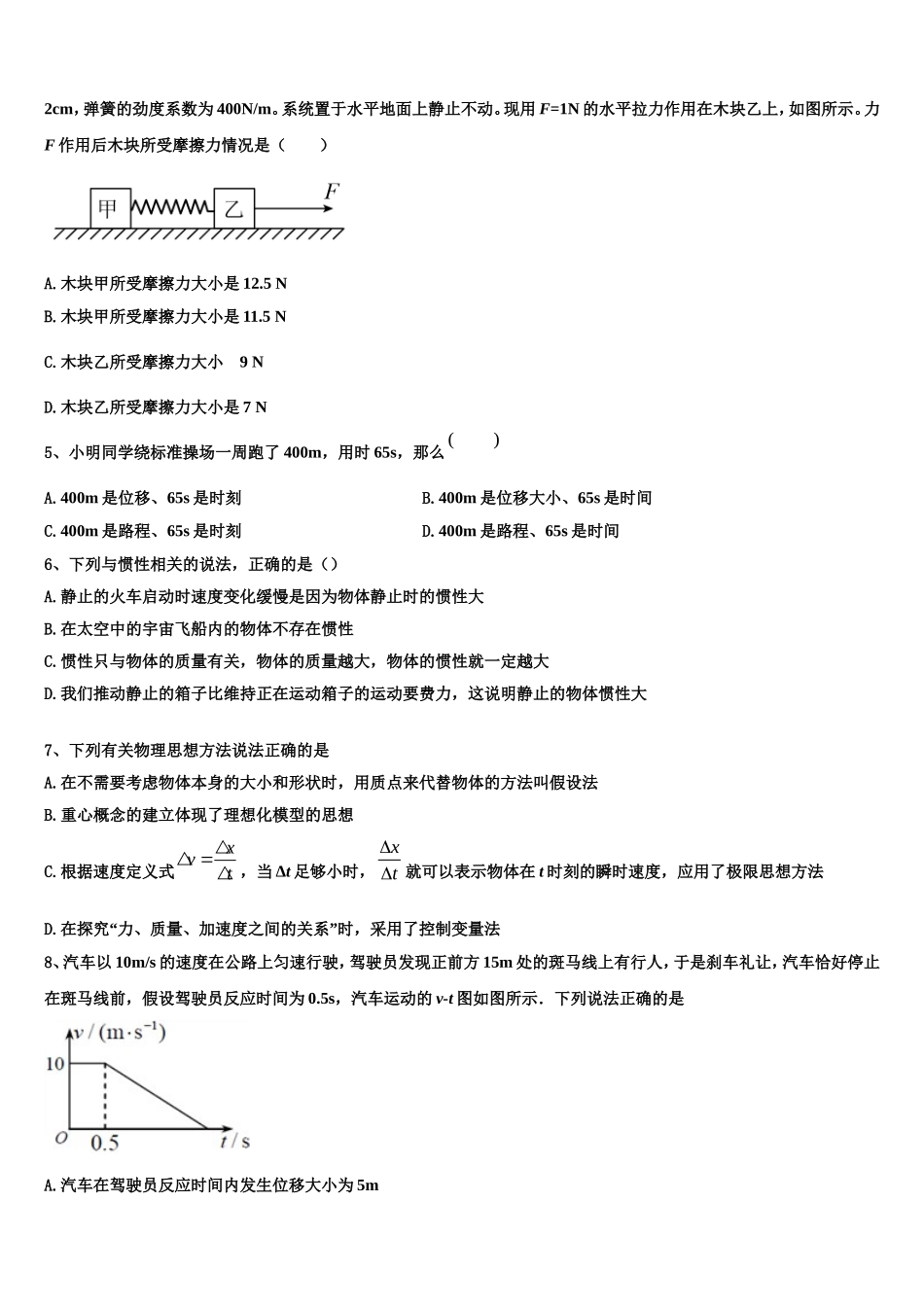 2022-2023学年北京师范大学附中物理高一第一学期期末达标检测模拟试题含解析_第2页