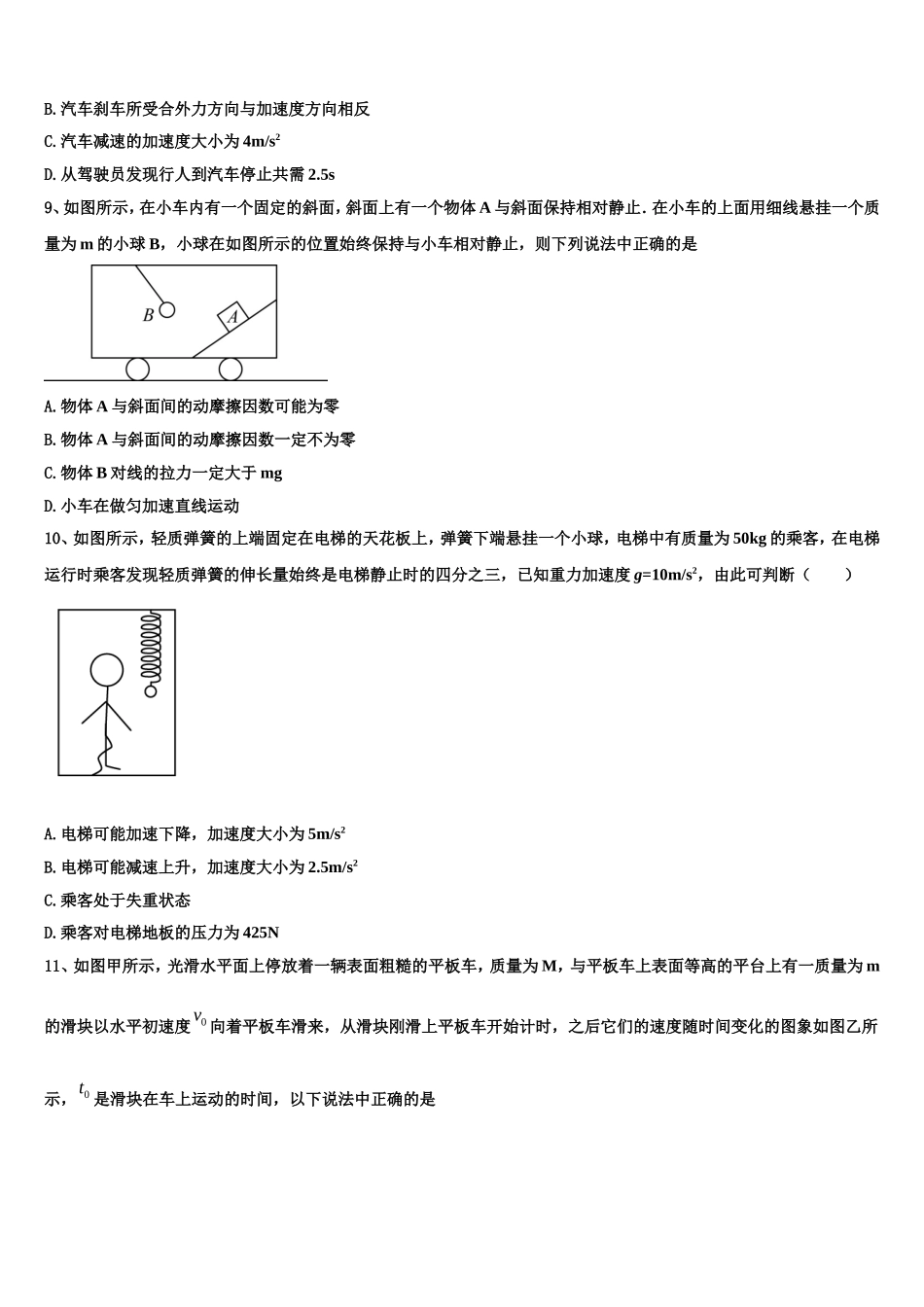 2022-2023学年北京师范大学附中物理高一第一学期期末达标检测模拟试题含解析_第3页