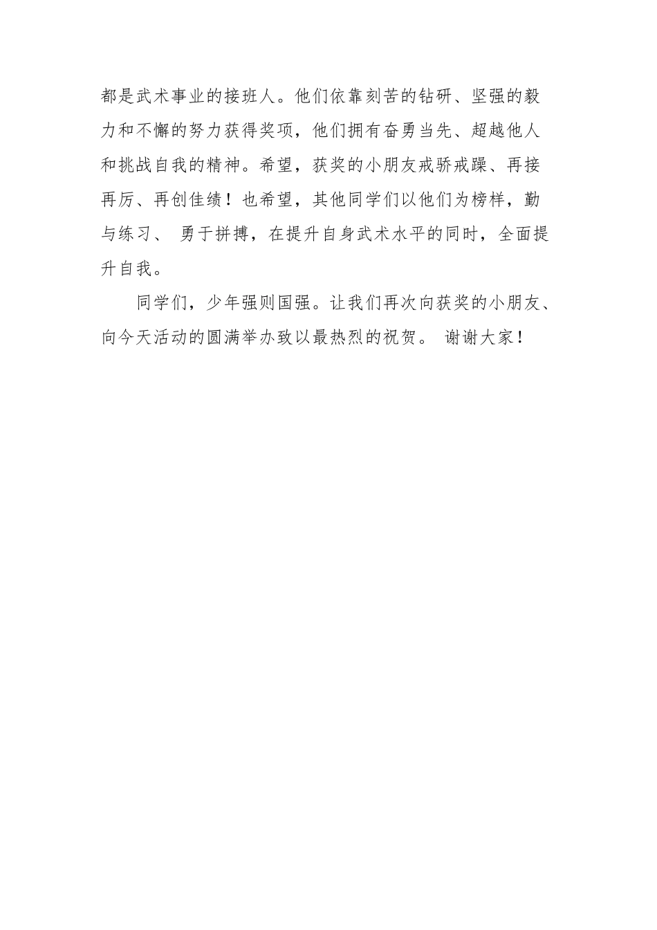 小学生比武领导致辞_第2页