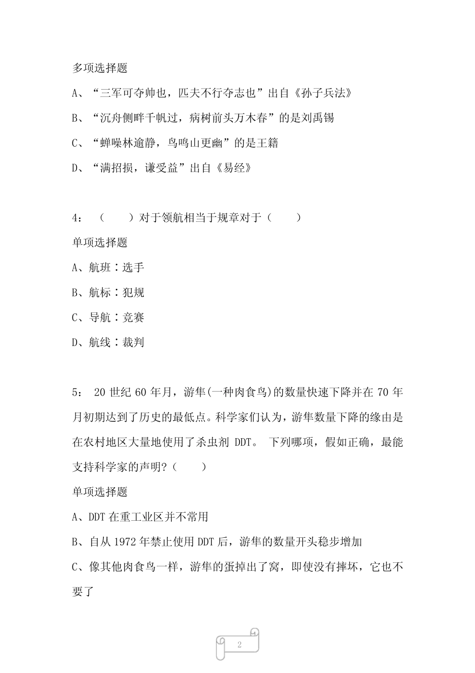 公务员考试《行测》真题模拟试题及答案解析【2023】253 _第2页