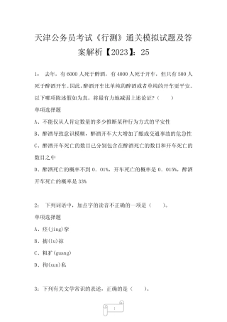 公务员考试《行测》真题模拟试题及答案解析【2023】253 