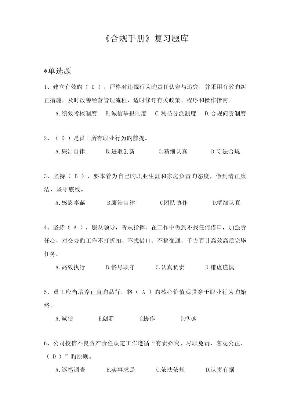 2022年合规题库汇总 _第1页