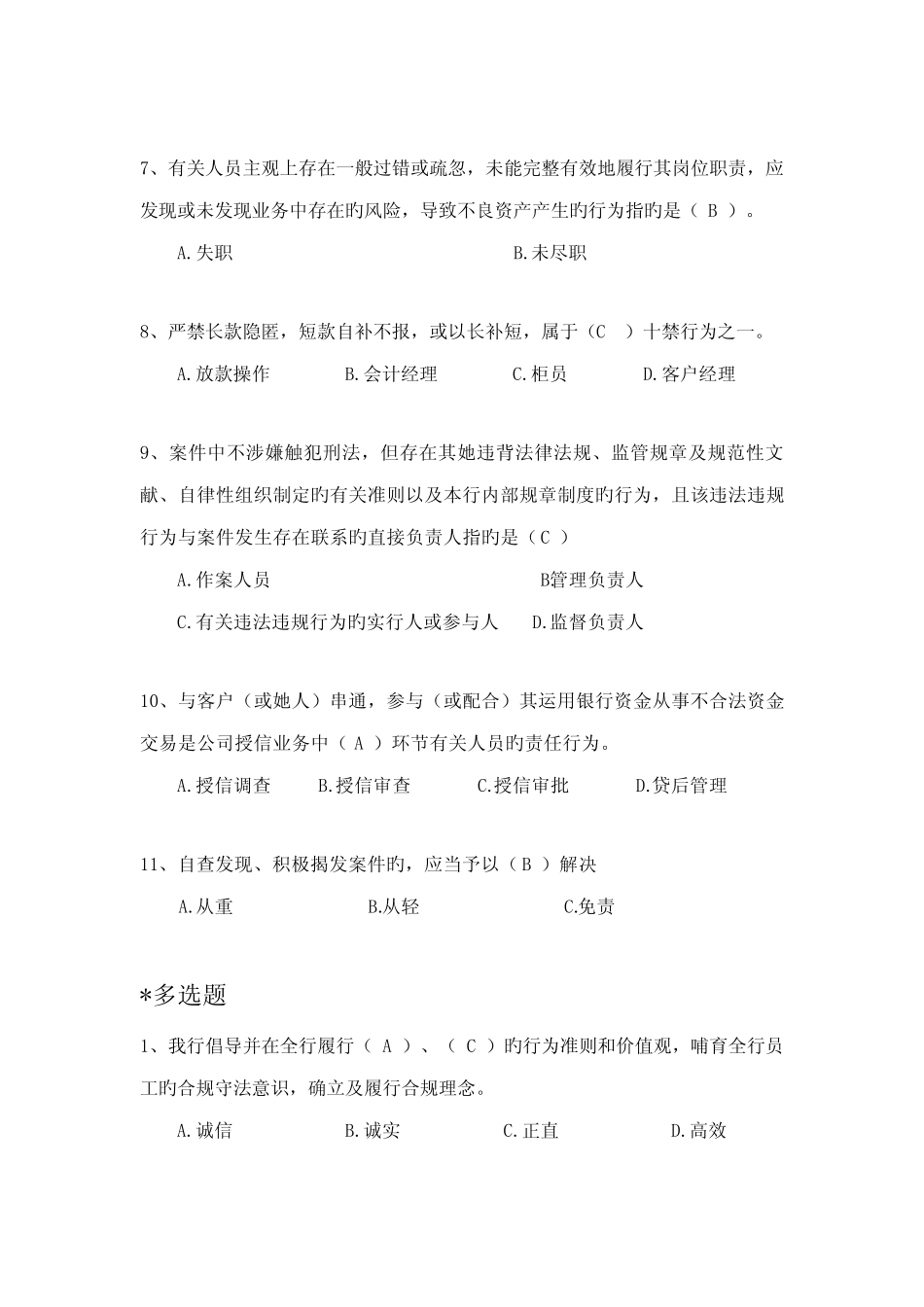 2022年合规题库汇总 _第2页