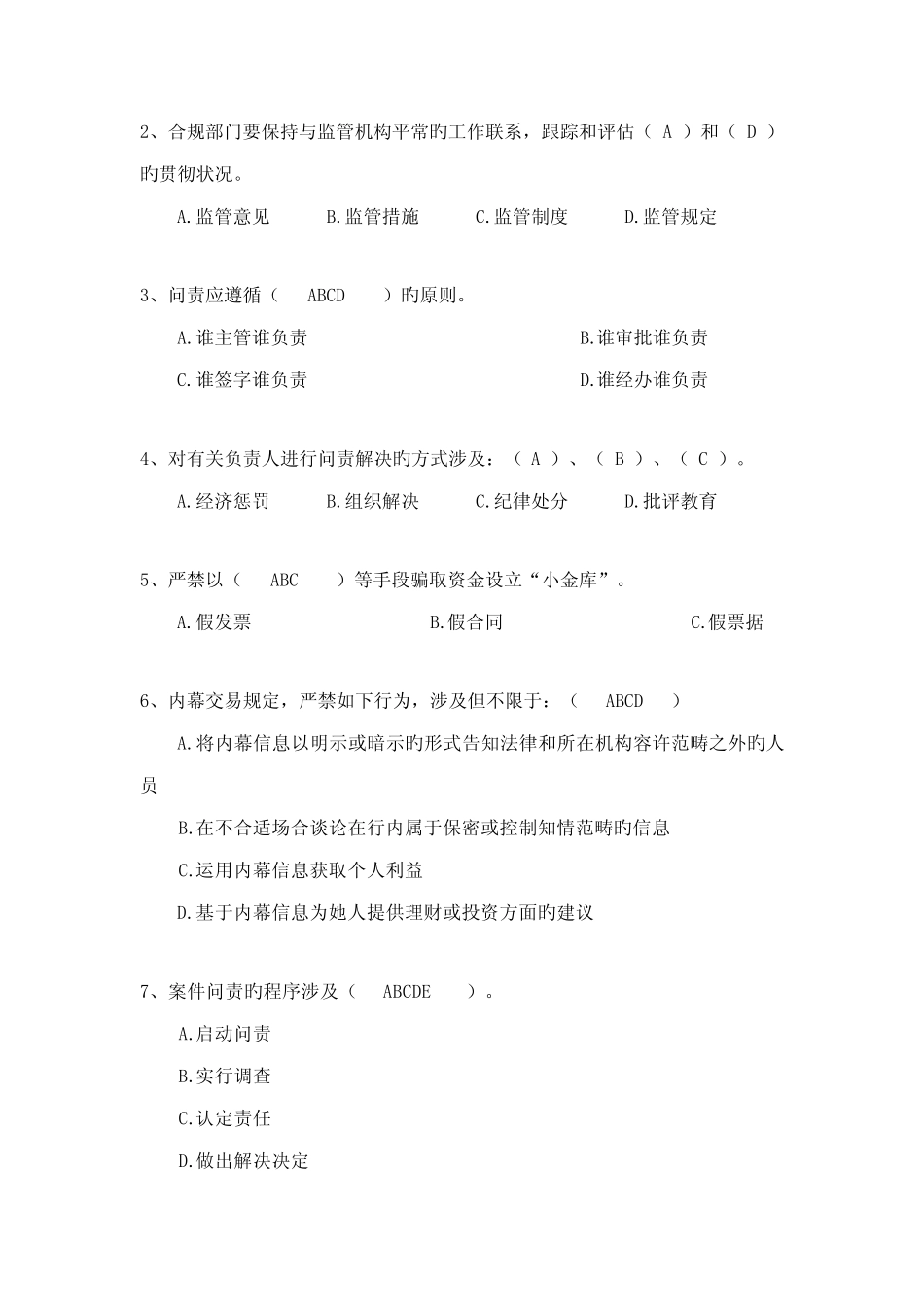 2022年合规题库汇总 _第3页