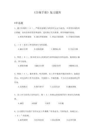 2022年合规题库汇总 