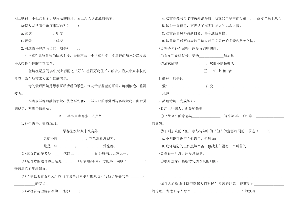 人教部编版语文六年级下学期古诗词诵读专项复习测试题 (附答案 )_第2页