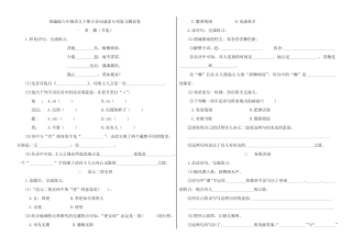 人教部编版语文六年级下学期古诗词诵读专项复习测试题 (附答案 )