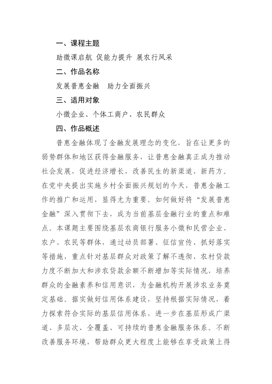 助微课启航 促能力提升 展农行风采微课程简介_第1页