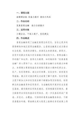 助微课启航 促能力提升 展农行风采微课程简介