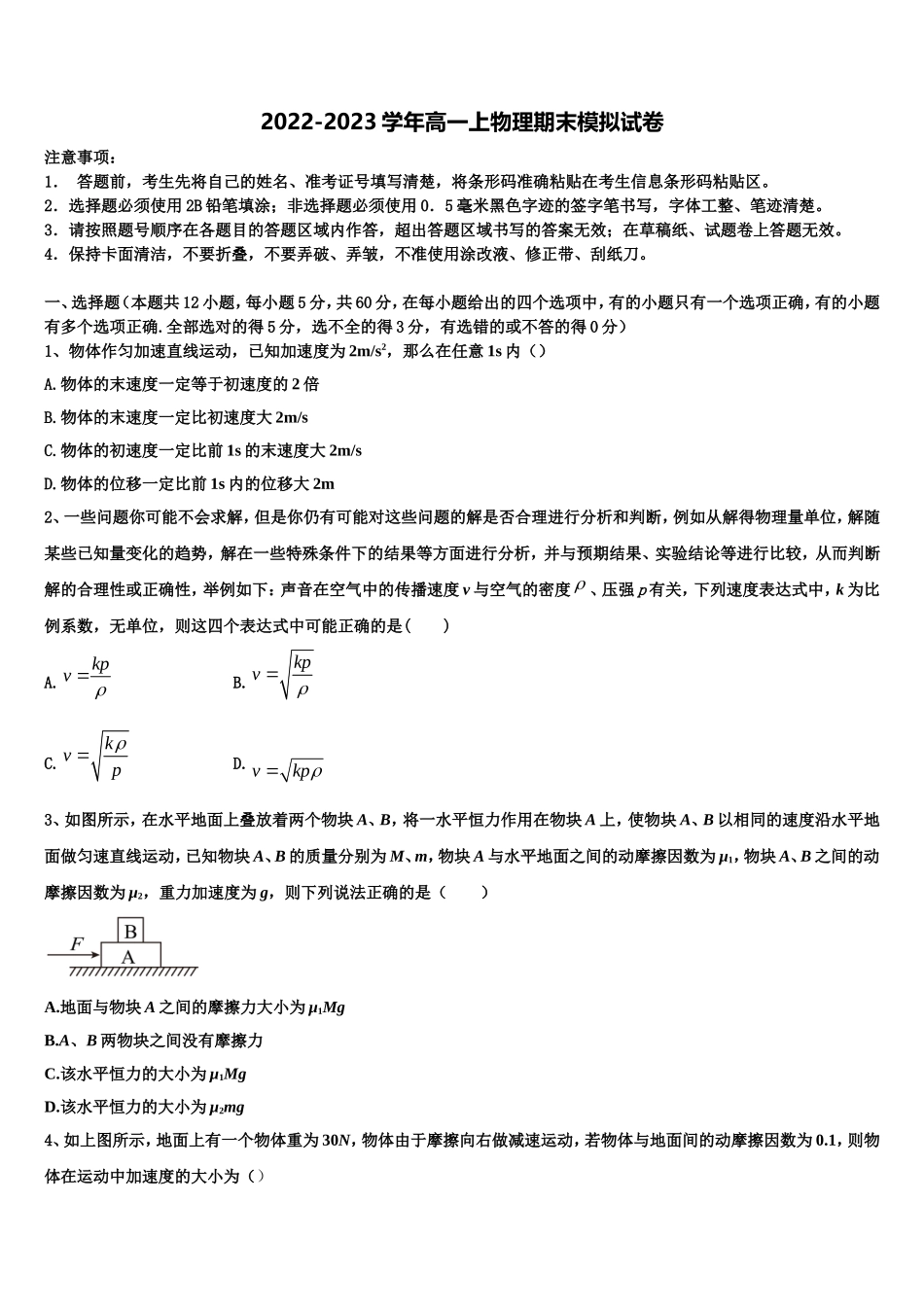 2022-2023学年安徽省安庆二中、天成中学物理高一第一学期期末综合测试模拟试题含解析_第1页