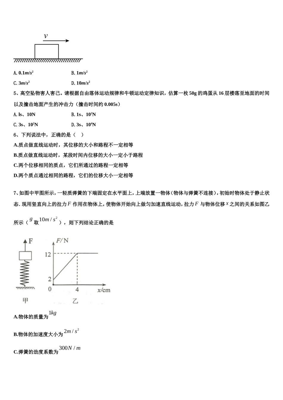 2022-2023学年安徽省安庆二中、天成中学物理高一第一学期期末综合测试模拟试题含解析_第2页