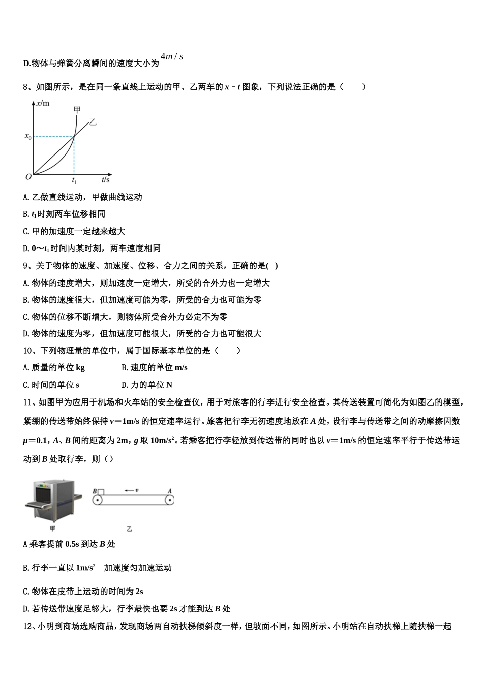 2022-2023学年安徽省安庆二中、天成中学物理高一第一学期期末综合测试模拟试题含解析_第3页