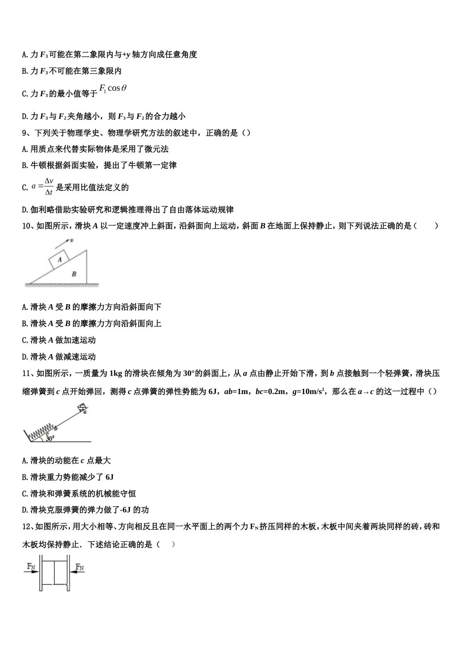 2022-2023学年北京师范大学附中物理高一上期末达标测试试题含解析_第3页