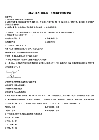 2022-2023学年北京师范大学附中物理高一上期末达标测试试题含解析