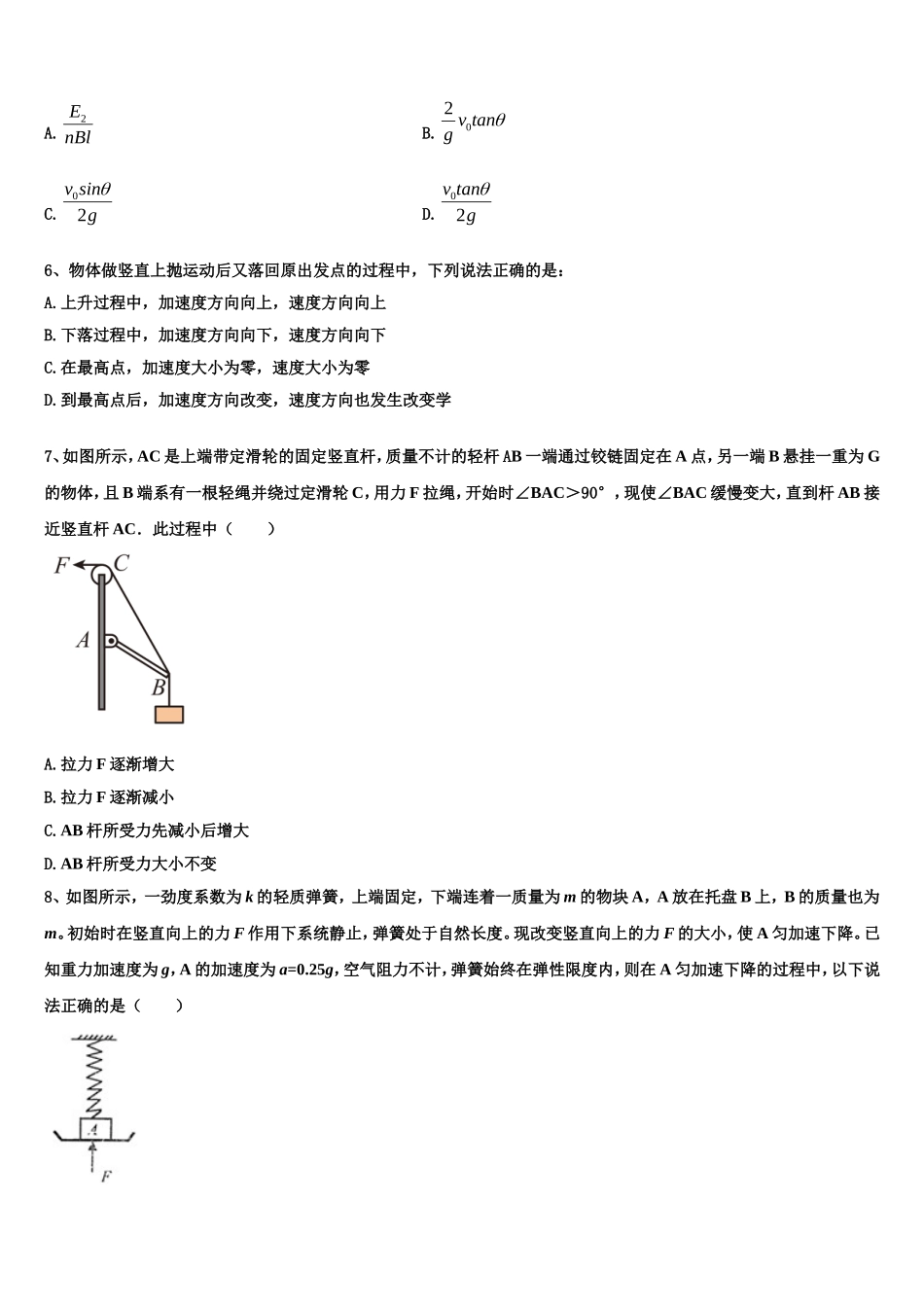 2022年安徽省安庆市第九中学高一物理第一学期期末复习检测模拟试题含解析_第2页