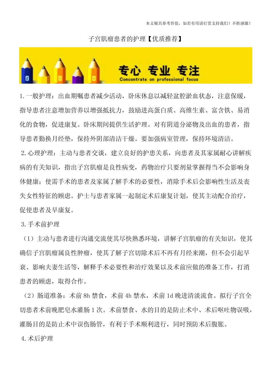 子宫肌瘤患者的护理【优质推荐】_第1页