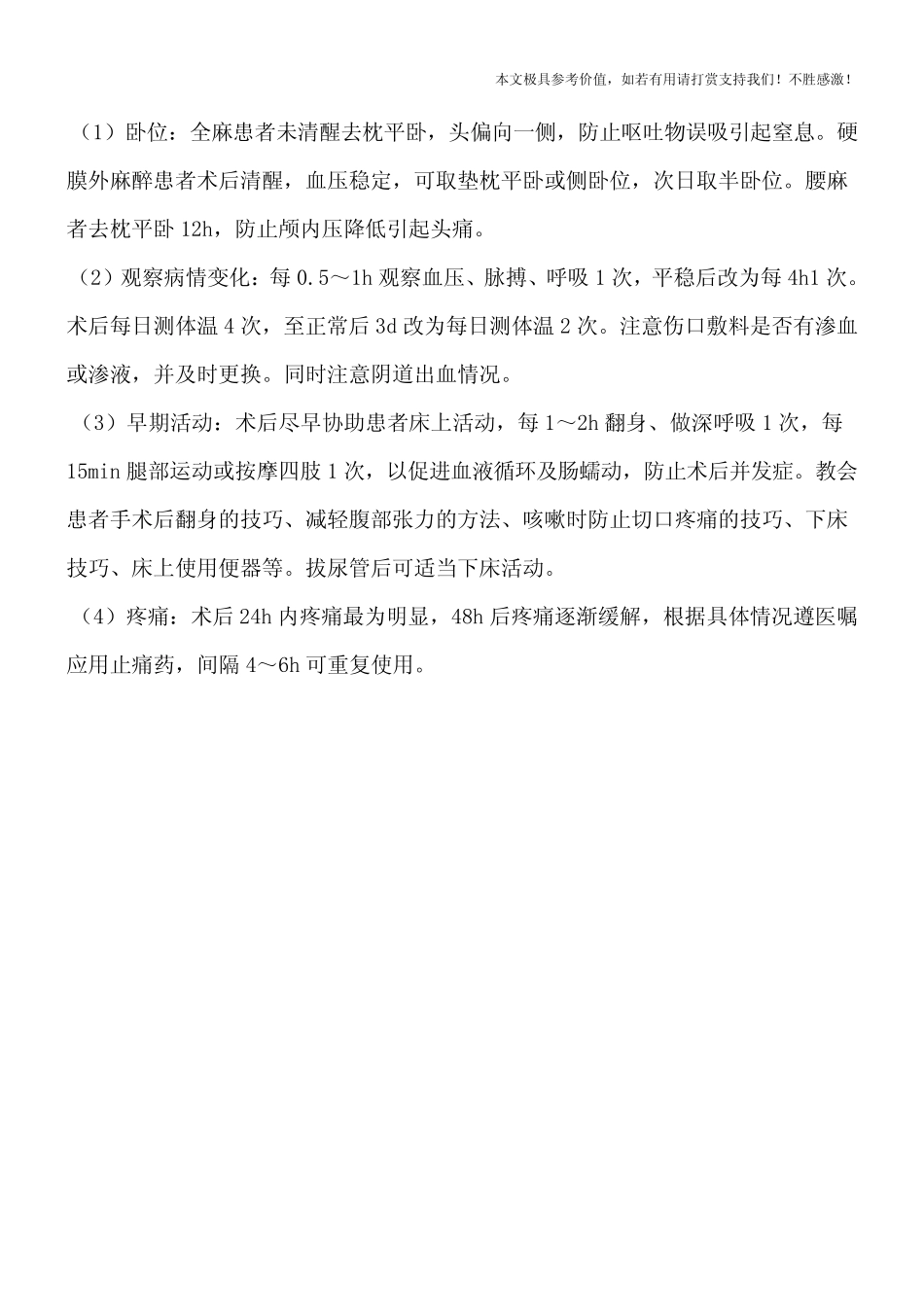 子宫肌瘤患者的护理【优质推荐】_第2页