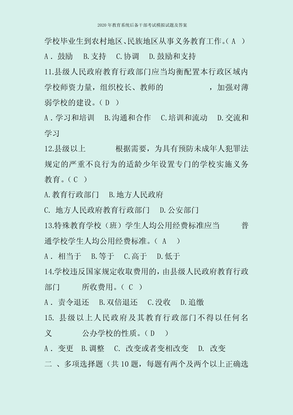 2020年教育系统后备干部考试模拟试题及答案 _第3页