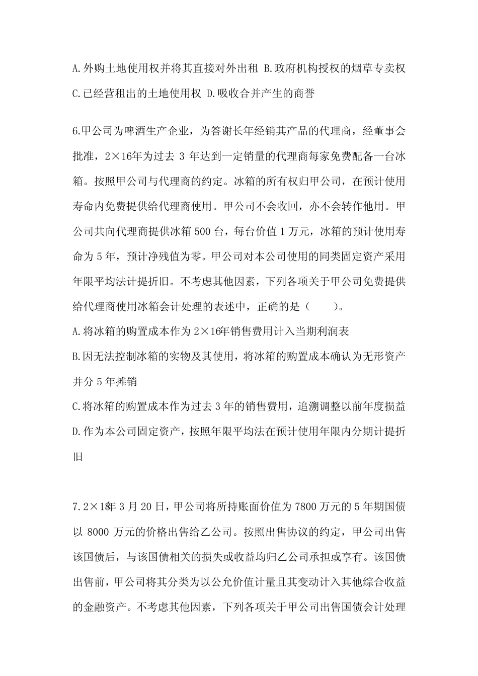 2023年注会考试《会计》高频错题及答案 _第3页
