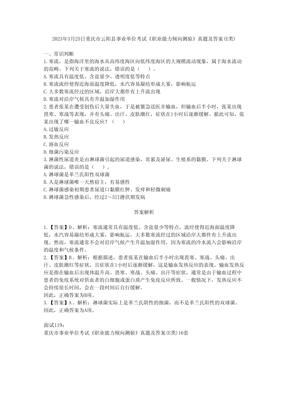 2023年3月25日重庆市云阳县事业单位考试《职业能力倾向测验》真题及答_第1页