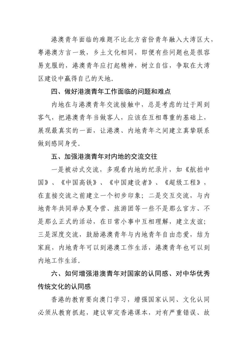 专题调研意见建议_第2页