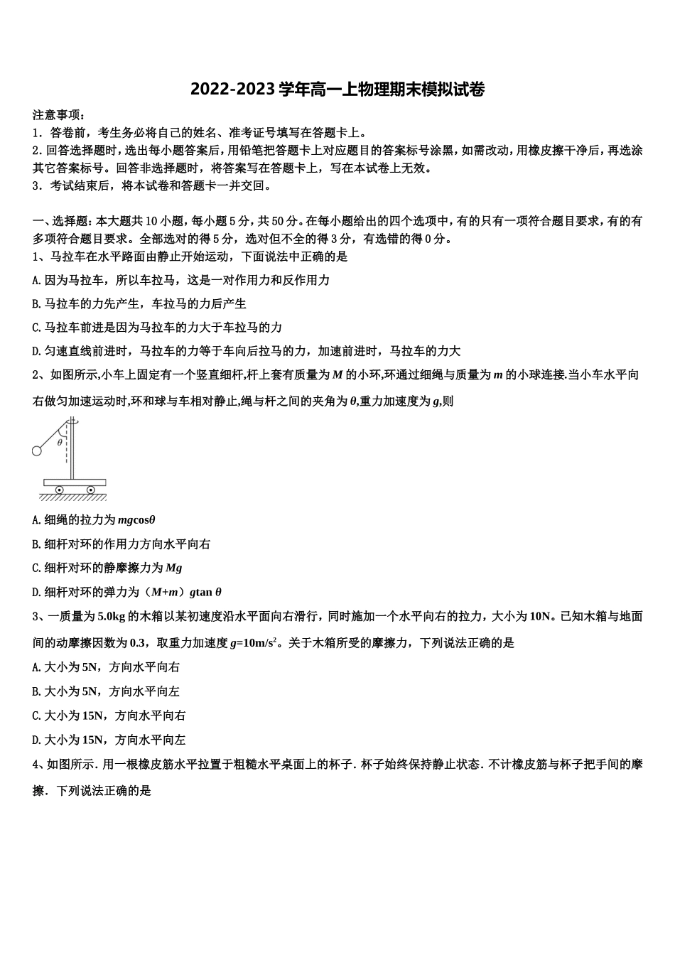 2022-2023学年安徽省安庆七中高一物理第一学期期末联考试题含解析_第1页