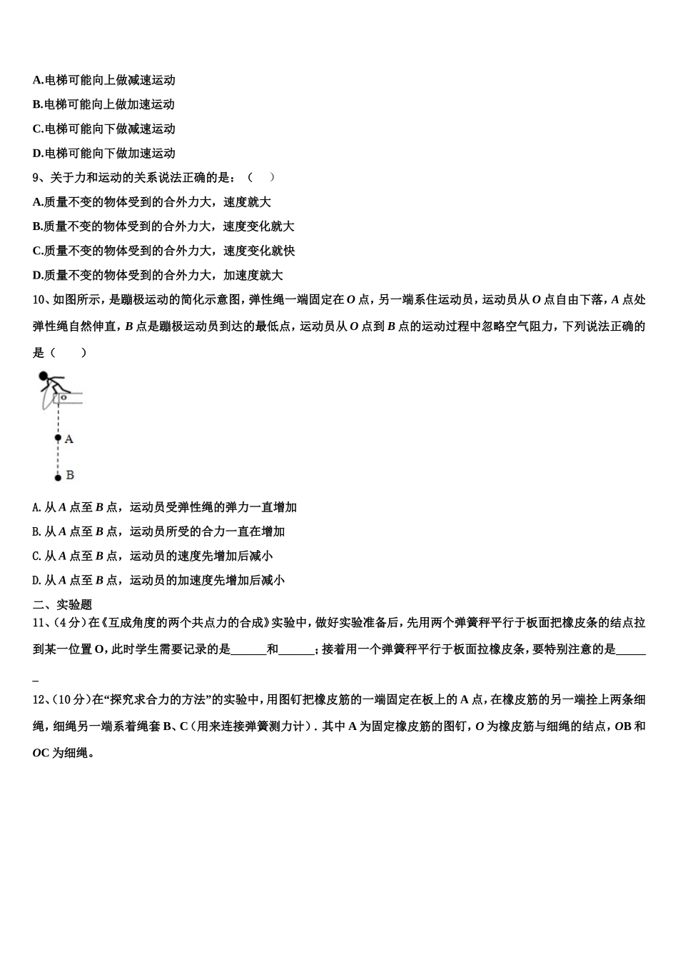 2022-2023学年安徽省安庆七中高一物理第一学期期末联考试题含解析_第3页