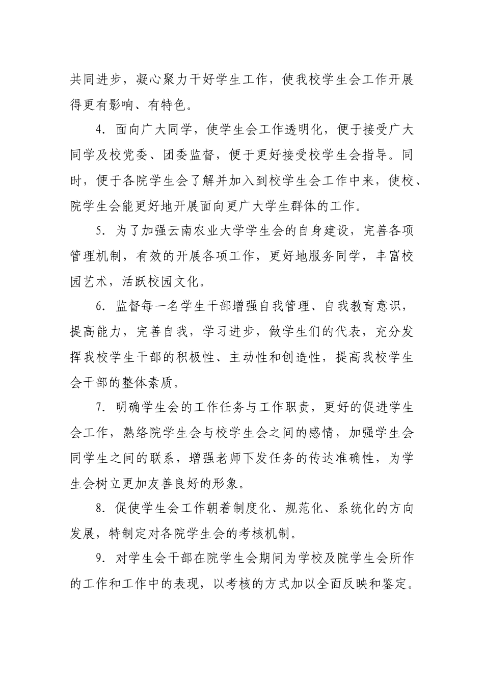 校级学生会对院学生会及内部工作考核制度(1)_第2页