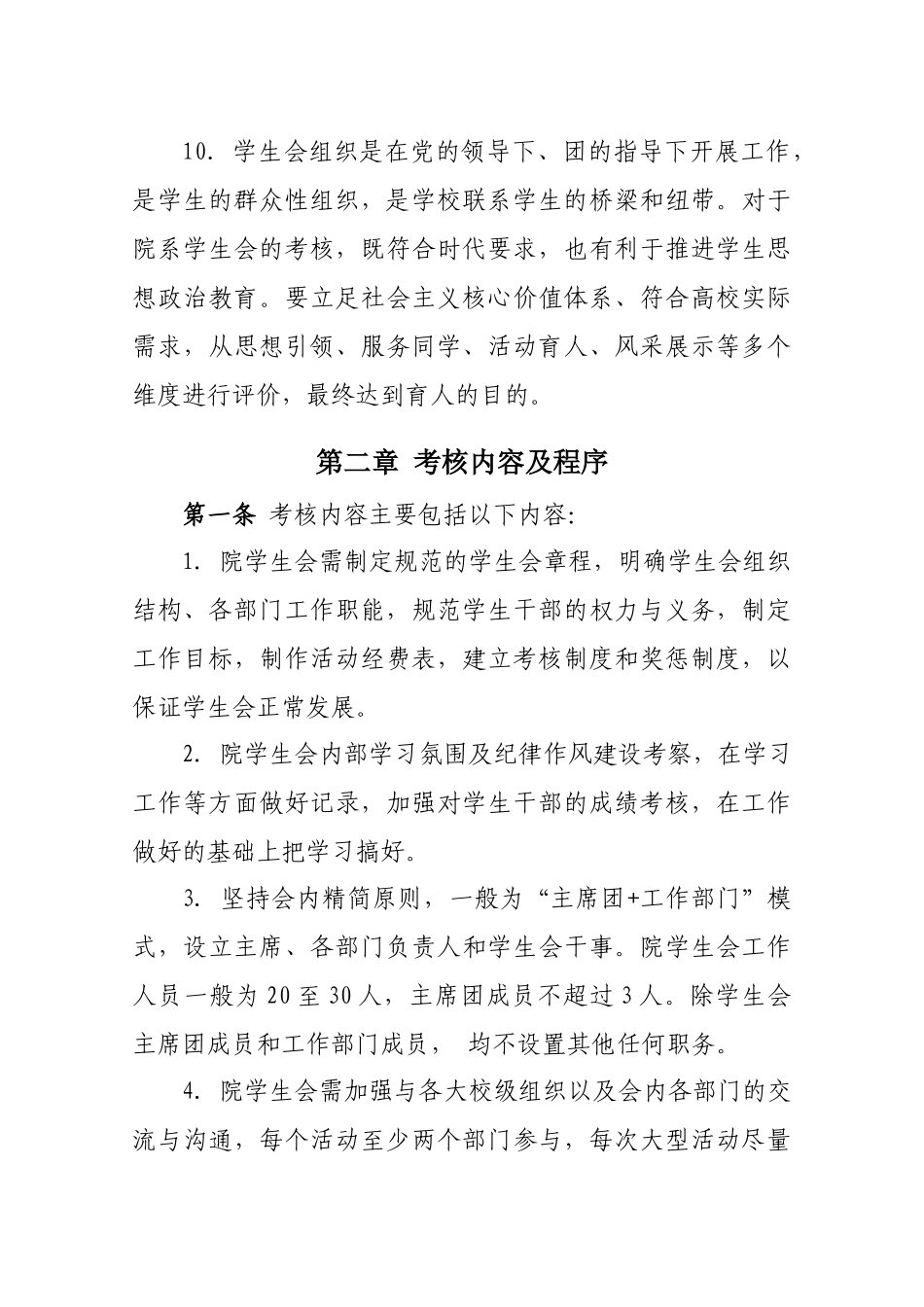 校级学生会对院学生会及内部工作考核制度(1)_第3页