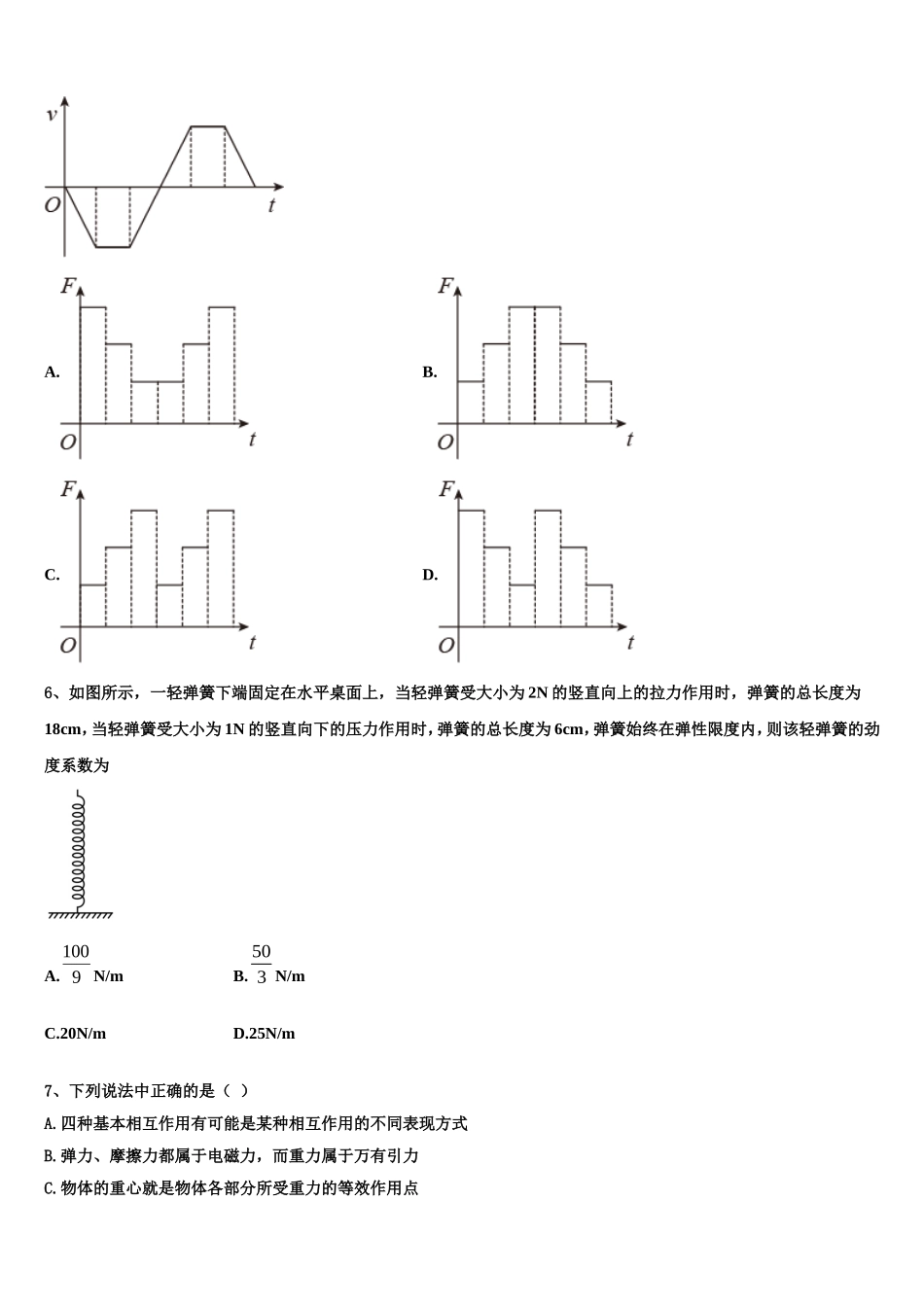 2022年安徽省安庆市潜山第二中学物理高一上期末达标检测模拟试题含解析_第2页
