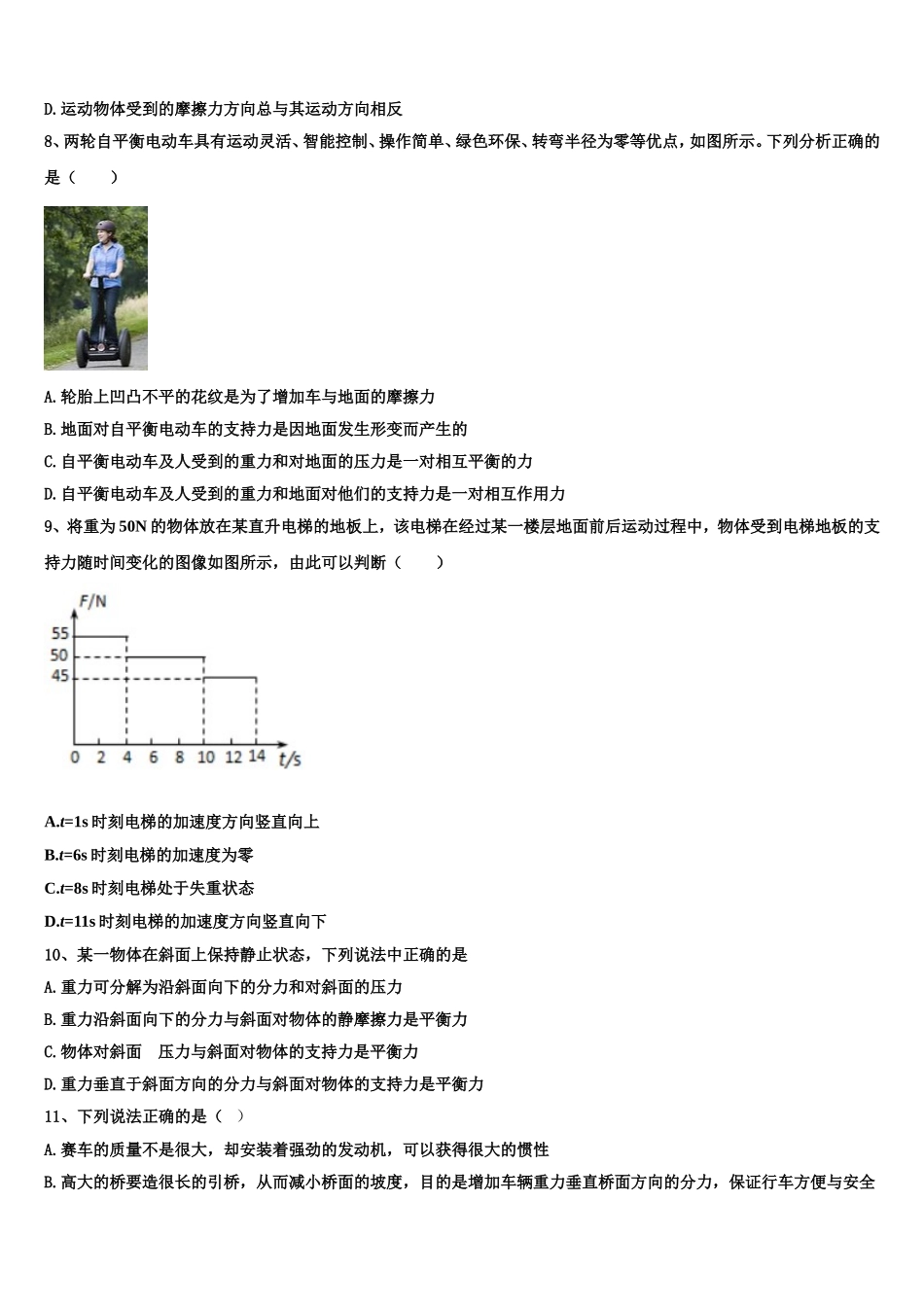 2022年安徽省安庆市潜山第二中学物理高一上期末达标检测模拟试题含解析_第3页