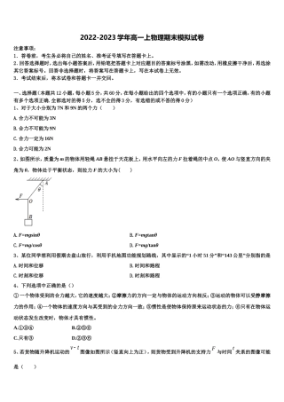 2022年安徽省安庆市潜山第二中学物理高一上期末达标检测模拟试题含解析
